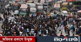 শিক্ষার্থীদের আন্দোলনে অচল ঢাকা