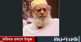 ছারছীনা দরবার শরীফের পীর শাহ মোহাম্মদ মোহেবুল্লাহ আর নেই