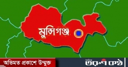 মুন্সীগঞ্জে পৈত্রিক সম্পত্তি দখলের অভিযোগ মুন্সীগঞ্জে পৈত্রিক সম্পত্তি দখলের অভিযোগ