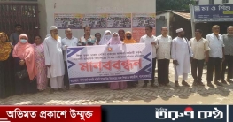 সরকারি মাধ্যমিক বিদ্যালয়ের শিক্ষক লাঞ্ছিতের প্রতিবাদে মানববন্ধন
