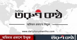 প্রকাশিত সংবাদের প্রতিবাদ