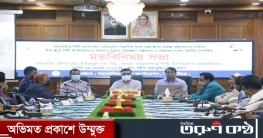 বিভাগীয় সদর দপ্তর স্থাপন প্রকল্প নিয়ে মতবিনিময় সভা