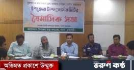 পাংশা তামাক নিয়ন্ত্রণ টাস্ফফোর্স কমিটির ত্রৈমাসিক সভা অনুষ্ঠিত