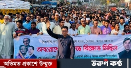 বিএনপি-জামায়াতের অবরোধ ও ভাঙচুরের প্রতিবাদে দেবিদ্বারে বিক্ষোভ