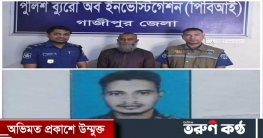 মাদকাসক্ত ছেলেকে গলাকেটে হত্যা, আসামী পিতা পিবিআই এর হাতে গ্রেফতা