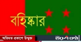 ডিমলায় ৮ বিদ্রোহী চেয়ারম্যান প্রার্থীকে আ.লীগ থেকে বহিষ্কার