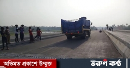 উত্তরে ঈদযাত্রা নির্বিঘ্ন করতে খুলে দেয়া হল নলকা সেতু