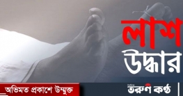 খাল থেকে রিকশাচালকের লাশ উদ্ধার