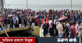 ১৮ ঘণ্টা বসে থেকেও মিলছে না ফেরির নাগাল ১৮ ঘণ্টা বসে থেকেও মিলছে না ফেরির নাগাল