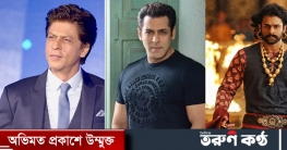 প্রভাসের পারিশ্রমিকের তুলনায় পিছিয়ে শাহরুখ-সালমান!
