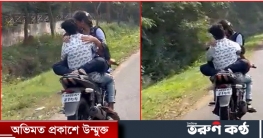 চলন্ত মোটরসাইকেলে আলিঙ্গন, তরুণ-তরুণী গ্রেফতার