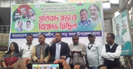 পঞ্চগড়ে আওয়ামী যুবলীগের প্রতিবাদ সভা ও বিক্রম মিছিল পঞ্চগড়ে আওয়ামী যুবলীগের প্রতিবাদ সভা ও বিক্রম মিছিল