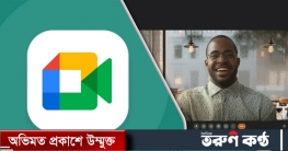 গুগল মিটে পছন্দমতো ব্যাকগ্রাউন্ড বেছে নেওয়া যাবে