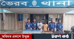 পুলিশের অভিযানে বিপুল পরিমাণ ভারতীয় মদ দুই মাদক কারবারি গ্রেপ্তার