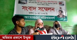 জুড়ীতে  আরমানের খুনিদের ফাঁসির দাবিতে পরিবারের সংবাদ সম্মেলন