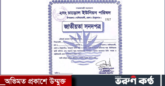 এমন ফাঁকা সনদ স্বাক্ষর না করতে ইউপি চেয়ারম্যানদের নির্দেশ