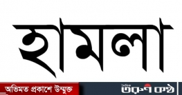 সন্ত্রাসী হামলায় প্রেসক্লাব সভাপতিসহ ৬জন আহত