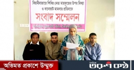 মিথ্যা মামলায় হয়রানির প্রতিবাদে সংবাদ সম্মেলন 