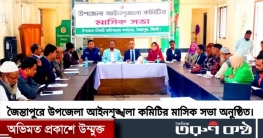 জৈন্তাপুরে উপজেলা আইনশৃঙ্খলা কমিটির মাসিক সভা অনুষ্ঠিত