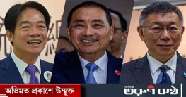 তাইওয়ানের নির্বাচনের দিকে তাকিয়ে যুক্তরাষ্ট্র-চীন