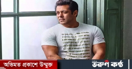সালমান খানের কপালে বিয়ে নেই!