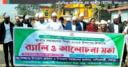 নালিতাবাড়ীতে র‌্যালি ও আলোচনা সভা