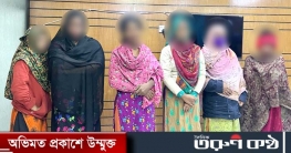 ফেরি করে মাদক বিক্রি করতেন ৬ নারী ফেরি করে মাদক বিক্রি করতেন ৬ নারী