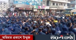 সড়ক অবরোধ করে শিক্ষার্থীদের বিক্ষোভ ও মানববন্ধন