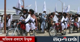ক্ষমতায় আসার তৃতীয় বর্ষপূর্তি উদযাপন করল তালিবান