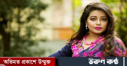 স্টেজ খুব মিস করছি -দিলশাদ নাহার কনা