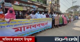 সোনারগাঁয়ে টিকা নিতে আসা জনগণকে দুষ্কৃতিকারী আখ্যা দিয়ে মানববন্ধন সোনারগাঁয়ে টিকা নিতে আসা জনগণকে দুষ্কৃতিকারী আখ্যা দিয়ে মানববন্ধন