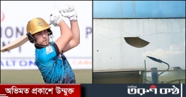 জ্যাকসের ছক্কায় ভেঙে চুরমার মিডিয়া সেন্টারের কাচ জ্যাকসের ছক্কায় ভেঙে চুরমার মিডিয়া সেন্টারের কাচ