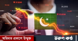 অর্থনৈতিক সংকটে পাকিস্তান অর্থনৈতিক সংকটে পাকিস্তান