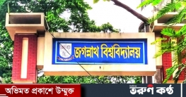 বিশ্বসেরা গবেষকদের তালিকায় জবির ৫০ শিক্ষক বিশ্বসেরা গবেষকদের তালিকায় জবির ৫০ শিক্ষক