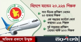 ঋণের টাকায় বিদেশে প্রশিক্ষণে যাবেন ২০ হাজার শিক্ষক ঋণের টাকায় বিদেশে প্রশিক্ষণে যাবেন ২০ হাজার শিক্ষক