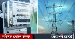 সরকারি-বেসরকারি দপ্তরে বিদ্যুৎ বিল বকেয়ায় ক্ষুব্ধ সংসদীয় কমিটি সরকারি-বেসরকারি দপ্তরে বিদ্যুৎ বিল বকেয়ায় ক্ষুব্ধ সংসদীয় কমিটি