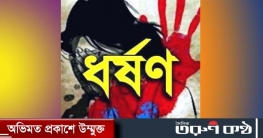 শাহপরাণে মেরে ফেলার হুমকি দিয়ে  কিশোরীকে দলবদ্ধ ধর্ষণ