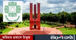 জাহাঙ্গীরনগরে বহিরাগতদের প্রবেশ নিষেধ