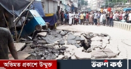 আরমানিটোলার সড়কে হঠাৎ বিস্ফোরণ