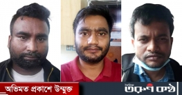 নিয়োগ পরীক্ষার প্রশ্নফাঁস, ব্যাংক কর্মকর্তাসহ গ্রেফতার আরও ৩