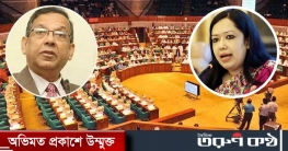 ‘ওয়াই-ফাই’ নিয়ে রুমিনকে আইনমন্ত্রীর টিপ্পনী, সংসদে হাসির রোল ‘ওয়াই-ফাই’ নিয়ে রুমিনকে আইনমন্ত্রীর টিপ্পনী, সংসদে হাসির রোল