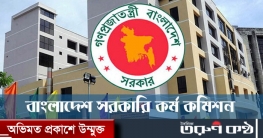 চলতি মাসে ৪৪তম বিসিএসের বিজ্ঞপ্তি, থাকছে না বয়সের শিথিলতা চলতি মাসে ৪৪তম বিসিএসের বিজ্ঞপ্তি, থাকছে না বয়সের শিথিলতা