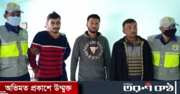 পর্যটককে সংঘবদ্ধ ধর্ষণের মামলায় গ্রেপ্তার ৩ পর্যটককে সংঘবদ্ধ ধর্ষণের মামলায় গ্রেপ্তার ৩