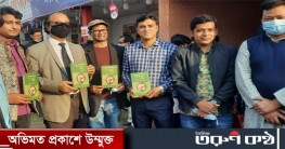পঞ্চাশের  রিকনসিলেশন ও অন্যান্য প্রবন্ধ` গ্রন্থের মোড়ক উন্মোচন