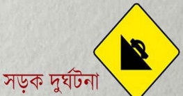 গাজীপুরে অটোরিক্সা উল্টে স্কুল ছাত্রীর মৃত্যু গাজীপুরে অটোরিক্সা উল্টে স্কুল ছাত্রীর মৃত্যু
