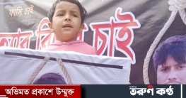 বাবার ফাঁসি চাইলো ৪ বছরের মুসকান বাবার ফাঁসি চাইলো ৪ বছরের মুসকান