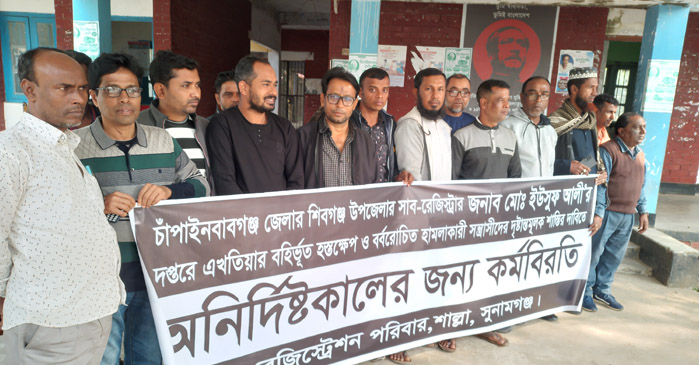 প্রতিবাদ ও শাস্তির দাবীতে শাল্লায় মানববন্ধন !