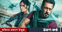‘টাইগার-৩’ সিনেমার প্রথম দিনে কত টিকিট বিক্রি হলো?