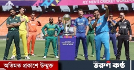 সেমিফাইনালের দৌড়ে কার কী অবস্থা