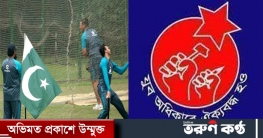 পাকিস্তানি পতাকা উড়ানো রাষ্ট্রদ্রোহিতার সামিল জানিয়ে বিবৃতি যু পাকিস্তানি পতাকা উড়ানো রাষ্ট্রদ্রোহিতার সামিল জানিয়ে বিবৃতি যু